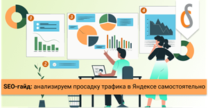 Какие ошибки усиливают просадку сайта после алгоритмических обновлений