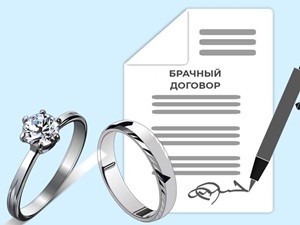 Как грамотно оформить брачный договор, чтобы избежать проблем при разделе купленной недвижимости