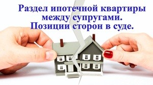 Можно ли продать ипотечную квартиру до завершения раздела имущества между супругами: подробный юридический и практический разбор