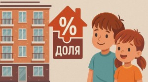 Кейс разбор: основные сложности при продаже квартиры с детскими долями в ипотеке